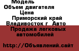  › Модель ­ Honda Logo › Объем двигателя ­ 1 300 › Цена ­ 135 000 - Приморский край, Владивосток г. Авто » Продажа легковых автомобилей   